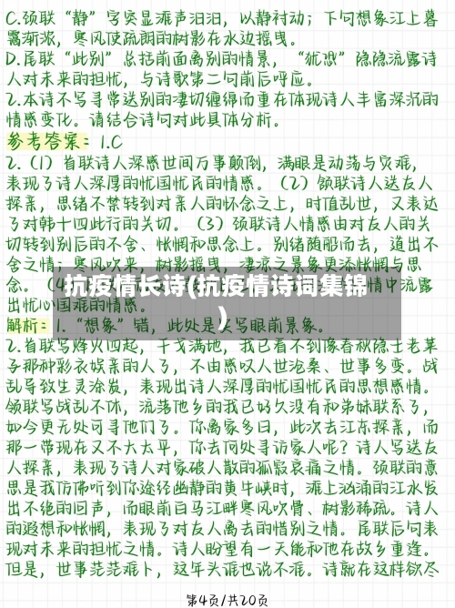抗疫情长诗(抗疫情诗词集锦)-第2张图片