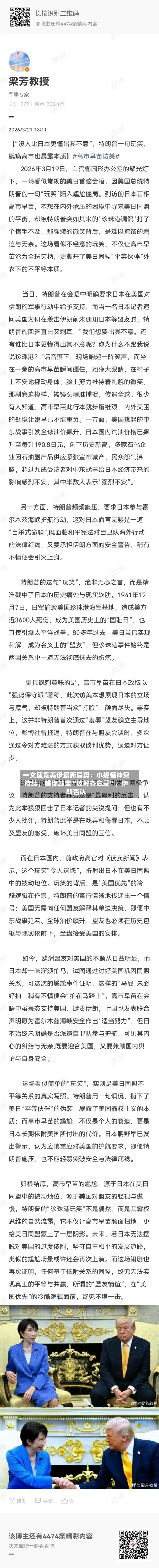 一文速览美伊最新局势：小规模冲突持续	，美称敲定“谅解备忘录”，伊朗否认-第3张图片