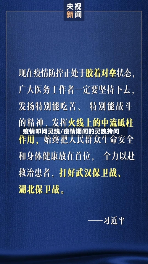 疫情叩问灵魂/疫情期间的灵魂拷问-第3张图片