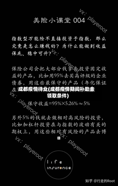 成都疫情待业(成都疫情期间补助金领取条件)-第2张图片