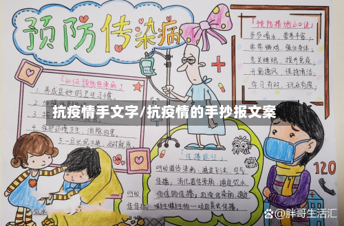 抗疫情手文字/抗疫情的手抄报文案