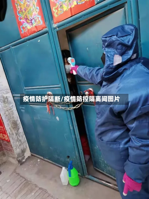 疫情防护隔断/疫情防控隔离间图片-第2张图片