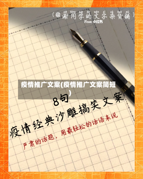 疫情推广文案(疫情推广文案简短)-第2张图片