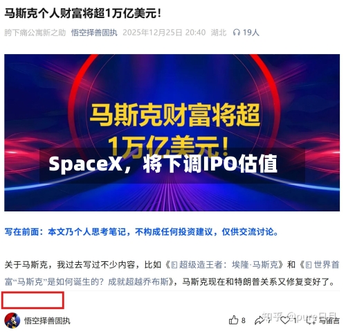SpaceX	，将下调IPO估值-第2张图片