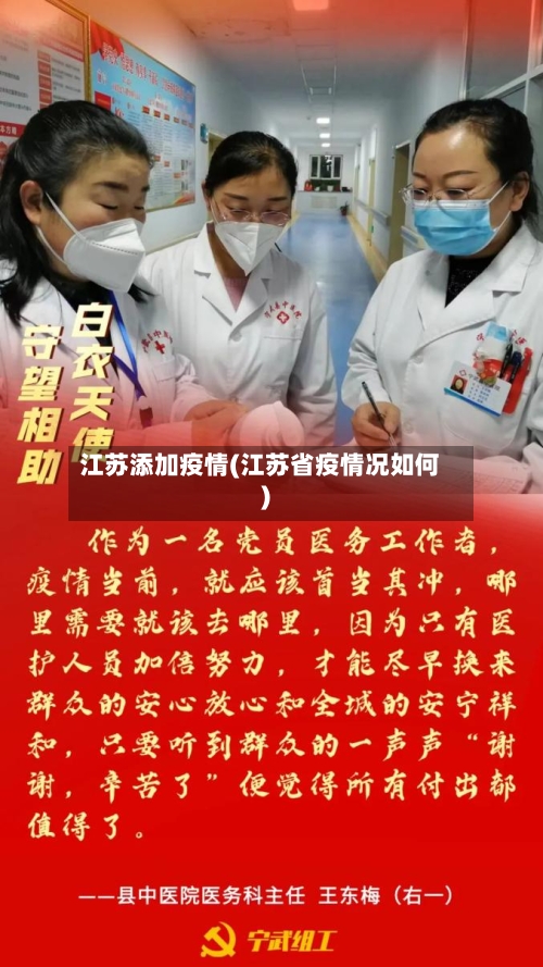江苏添加疫情(江苏省疫情况如何)
