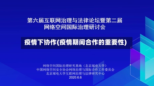 疫情下协作(疫情期间合作的重要性)-第3张图片