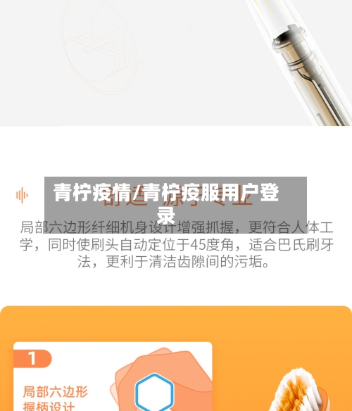 青柠疫情/青柠疫服用户登录-第2张图片