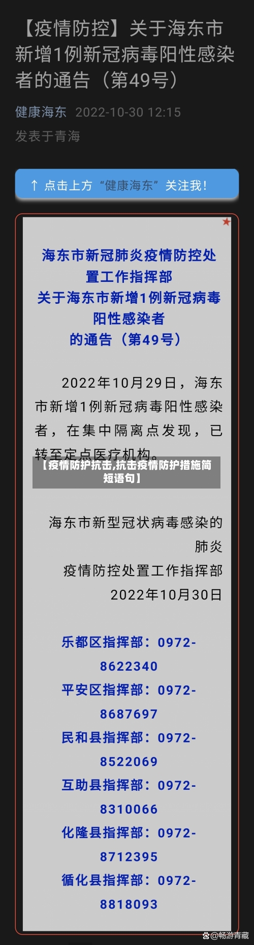 【疫情防护抗击,抗击疫情防护措施简短语句】-第3张图片