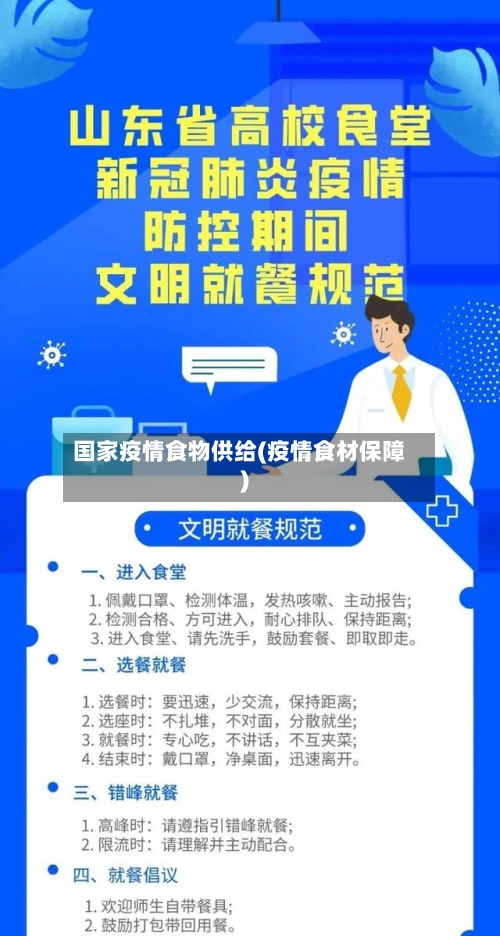 国家疫情食物供给(疫情食材保障)