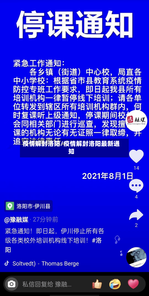 疫情解封洛阳/疫情解封洛阳最新通知-第2张图片