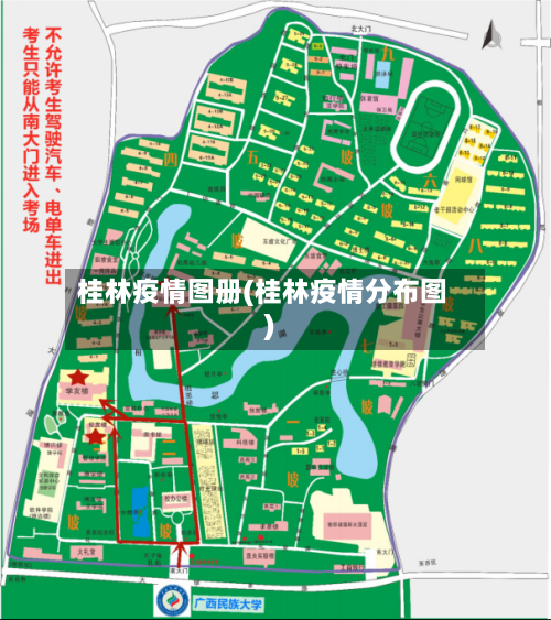 桂林疫情图册(桂林疫情分布图)-第2张图片