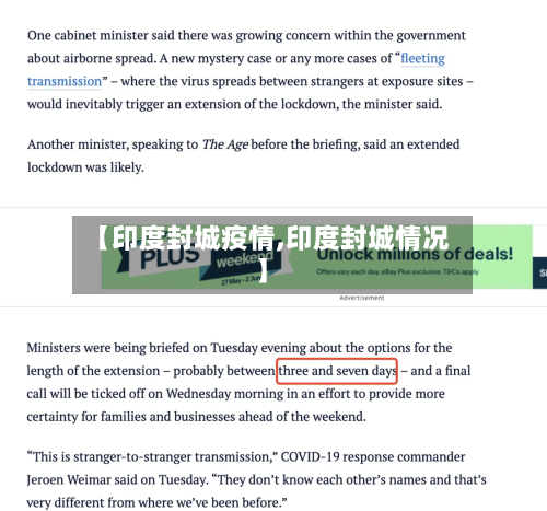 【印度封城疫情,印度封城情况】-第3张图片