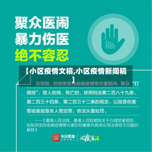 【小区疫情文稿,小区疫情新闻稿】-第2张图片