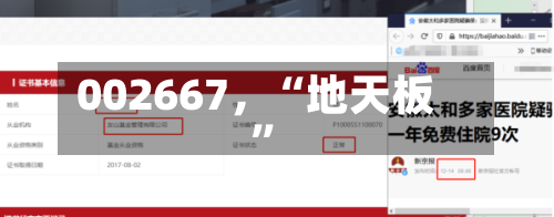 002667	，“地天板	”-第2张图片