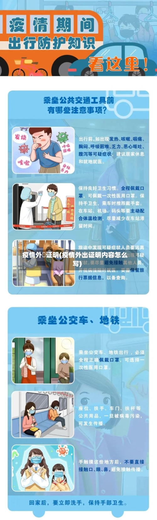 疫情外岀证明(疫情外出证明内容怎么写)-第3张图片