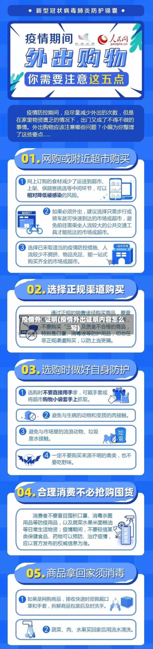 疫情外岀证明(疫情外出证明内容怎么写)