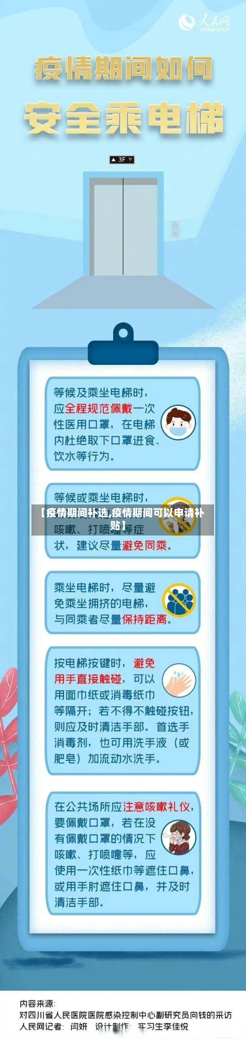 【疫情期间补选,疫情期间可以申请补贴】