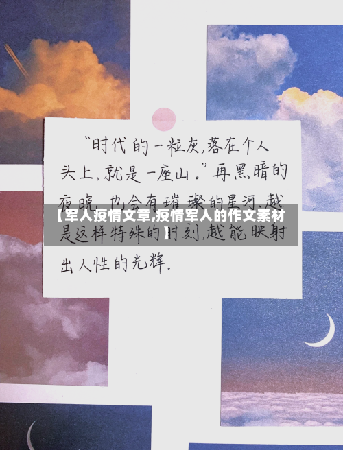 【军人疫情文章,疫情军人的作文素材】-第3张图片