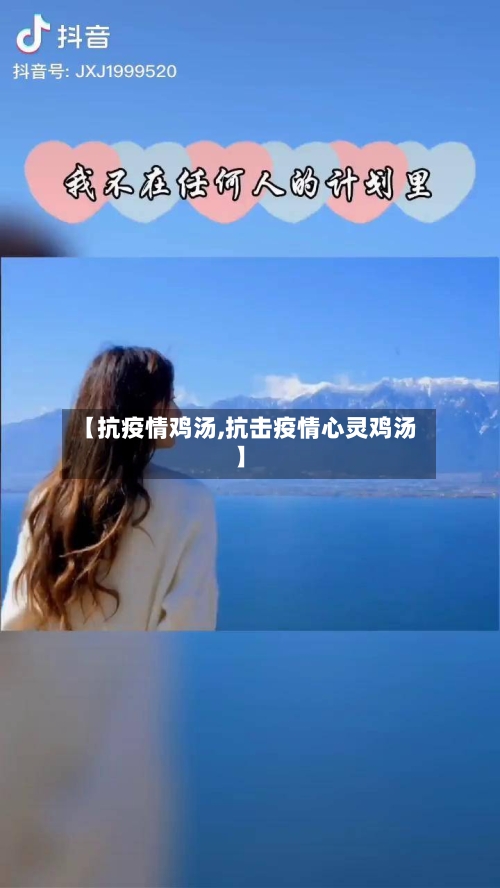 【抗疫情鸡汤,抗击疫情心灵鸡汤】-第2张图片