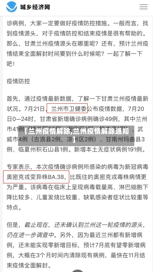 【兰州疫情解除,兰州疫情解除通知】