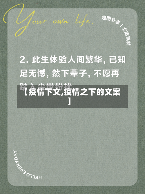 【疫情下文,疫情之下的文案】-第3张图片