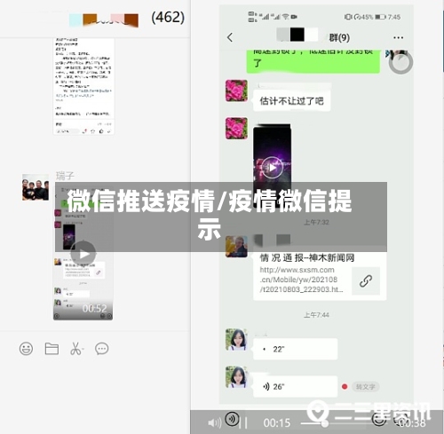 微信推送疫情/疫情微信提示