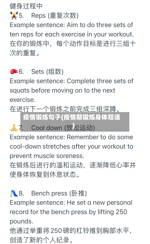 疫情锻炼句子(疫情期锻炼身体短语)