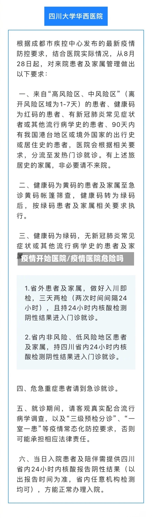 疫情开始医院/疫情医院危险吗-第3张图片