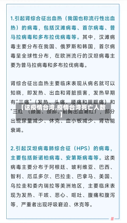 【这疫情台湾,疫情台湾死亡人数】-第3张图片
