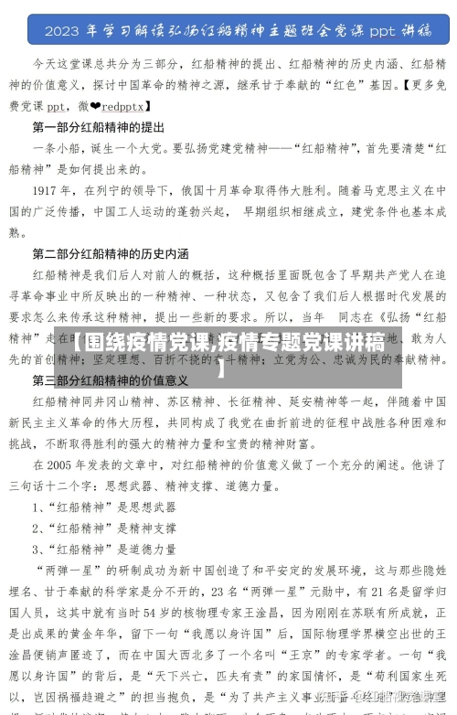 【围绕疫情党课,疫情专题党课讲稿】-第3张图片