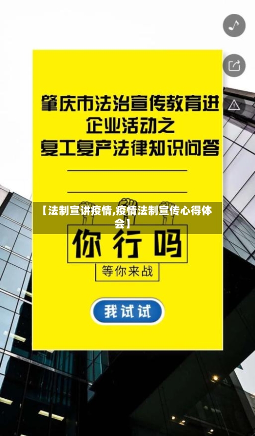 【法制宣讲疫情,疫情法制宣传心得体会】