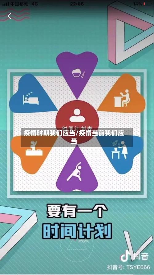 疫情时期我们应当/疫情当前我们应当-第3张图片