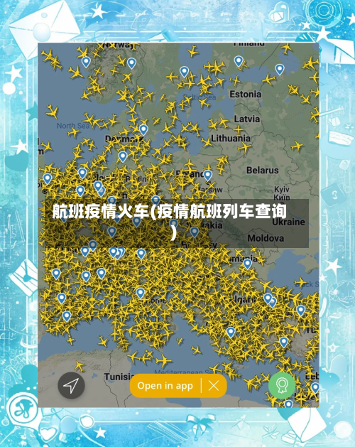 航班疫情火车(疫情航班列车查询)-第3张图片