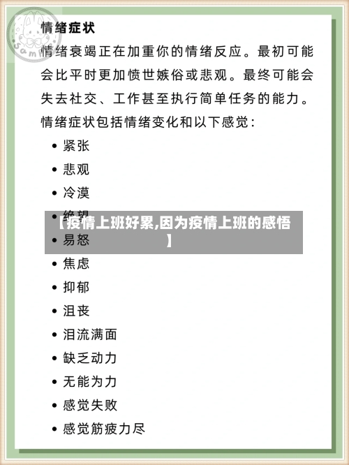 【疫情上班好累,因为疫情上班的感悟】
