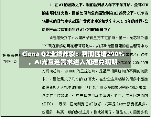 Ciena Q2业绩炸裂：利润猛增290%	，AI光互连需求进入加速兑现期-第2张图片