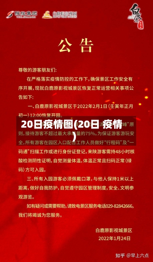 20日疫情图(20日 疫情)-第2张图片