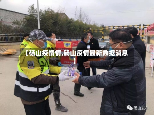 【砀山疫情情,砀山疫情最新数据消息】