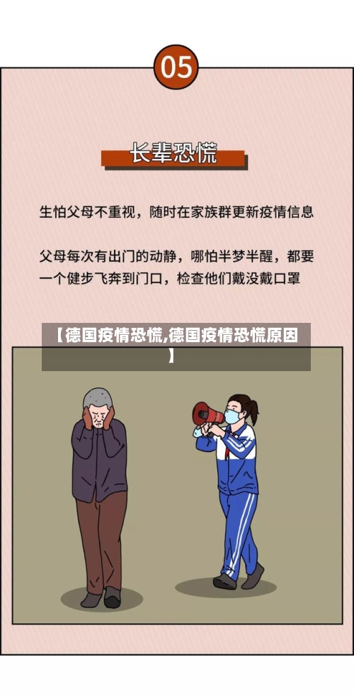 【德国疫情恐慌,德国疫情恐慌原因】