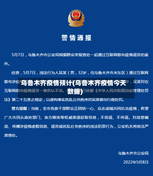 乌鲁木齐疫情预计(乌鲁木齐疫情今天数据)