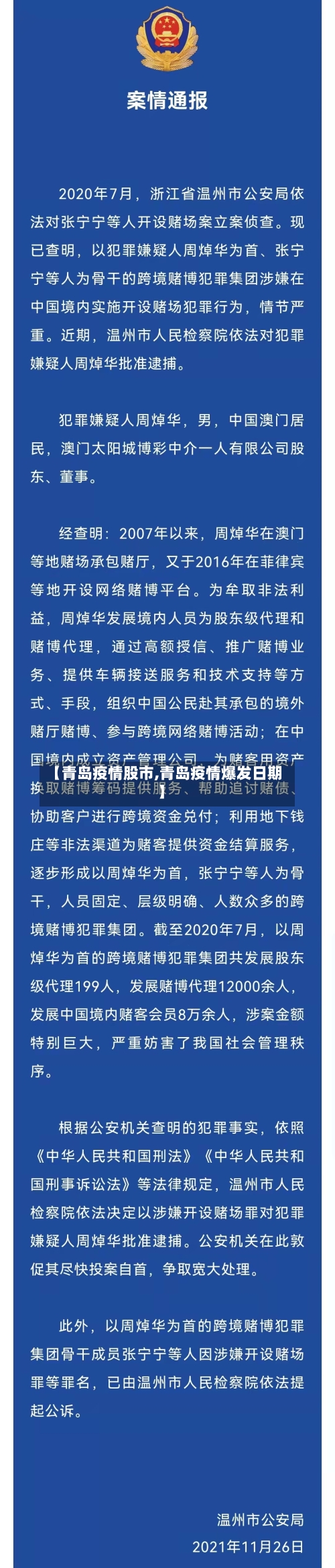 【青岛疫情股市,青岛疫情爆发日期】