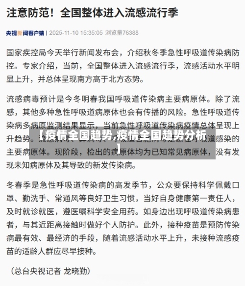 【疫情全国趋势,疫情全国趋势分析】