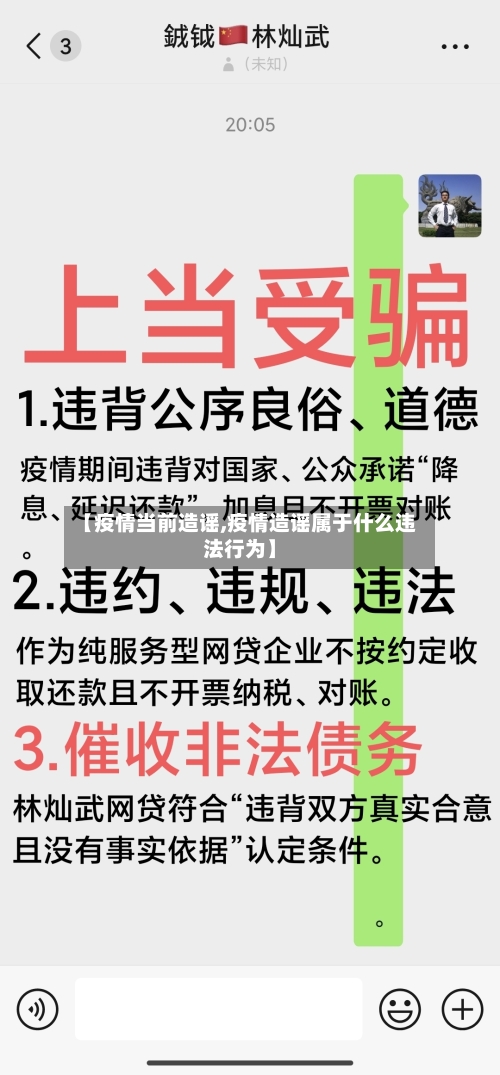【疫情当前造谣,疫情造谣属于什么违法行为】-第2张图片