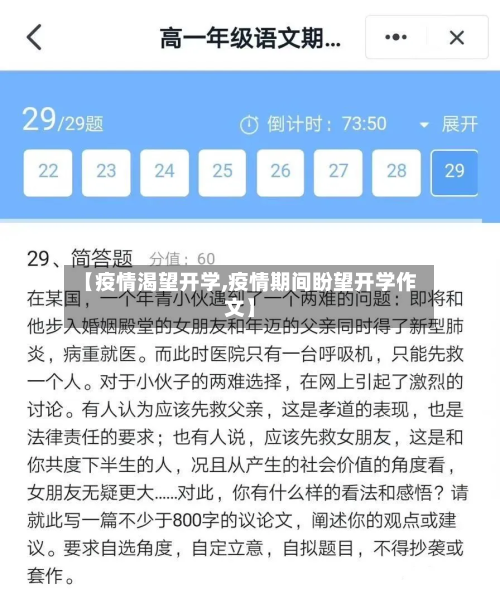 【疫情渴望开学,疫情期间盼望开学作文】