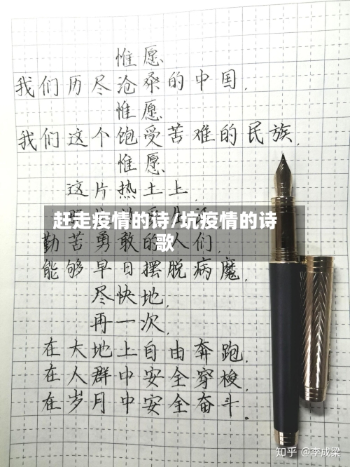 赶走疫情的诗/坑疫情的诗歌
