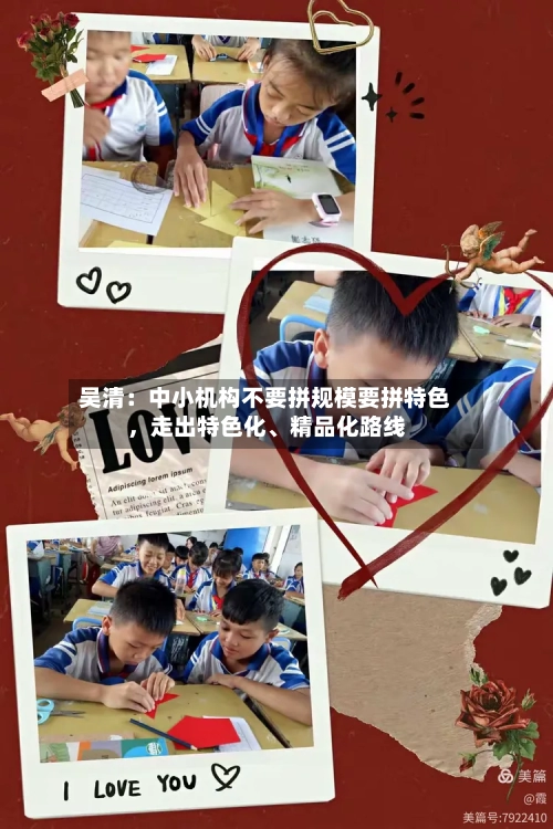 吴清：中小机构不要拼规模要拼特色，走出特色化、精品化路线-第2张图片