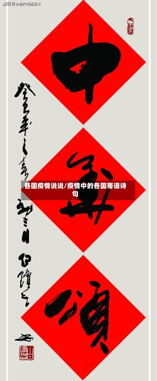 各国疫情说说/疫情中的各国寄语诗句-第2张图片
