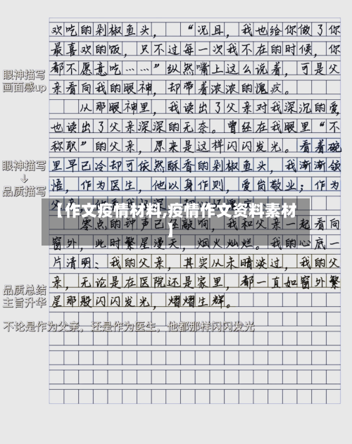 【作文疫情材料,疫情作文资料素材】-第2张图片