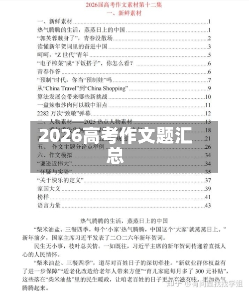 2026高考作文题汇总