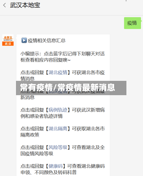 常有疫情/常疫情最新消息-第3张图片