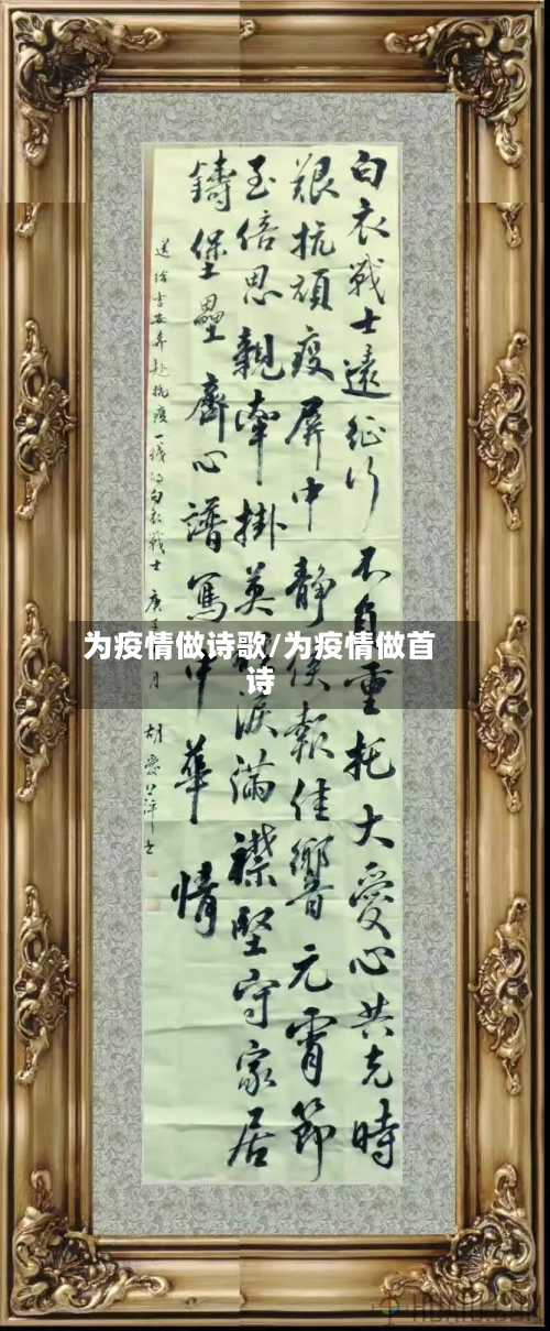 为疫情做诗歌/为疫情做首诗